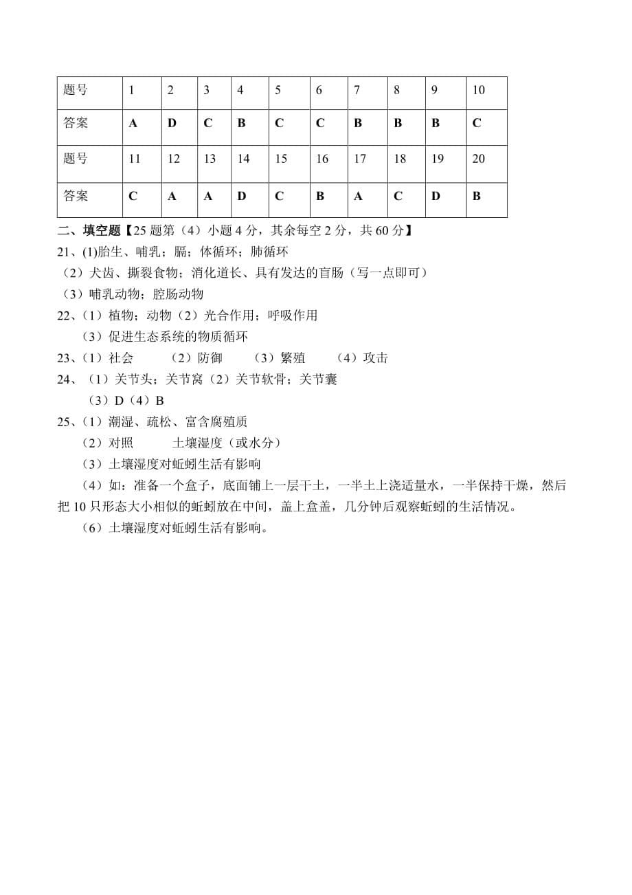 初中八年级上学期生物期中试题及答案_第5页