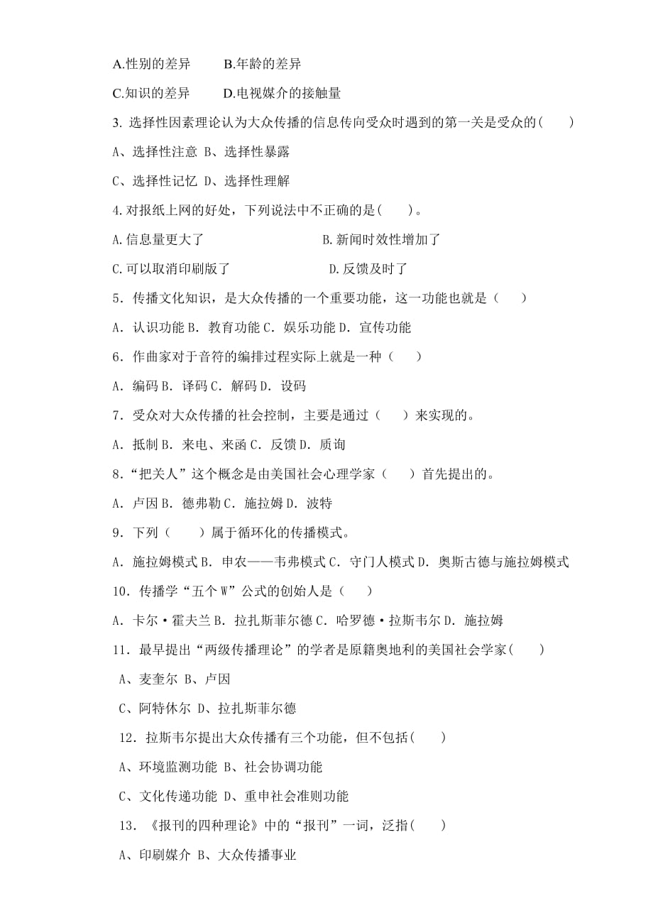 大众传播学2010-2011试题B.doc_第2页