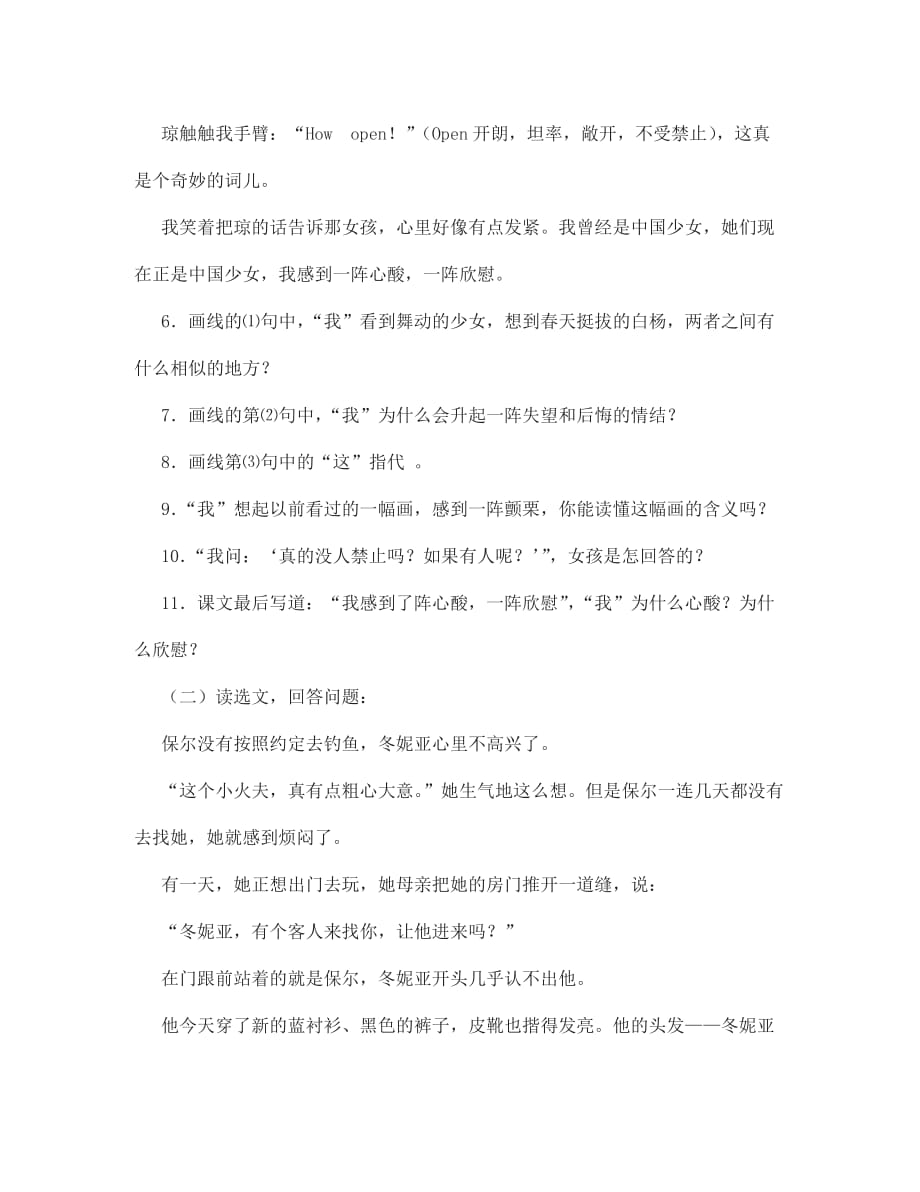 七年级语文下册 《中国少女》同步练习 河大版_第3页