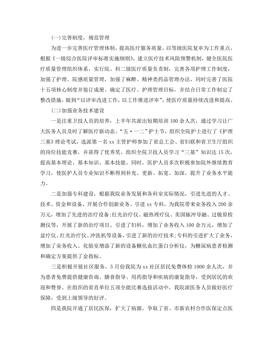 2020关于医院年度工作报告范文五篇_第2页