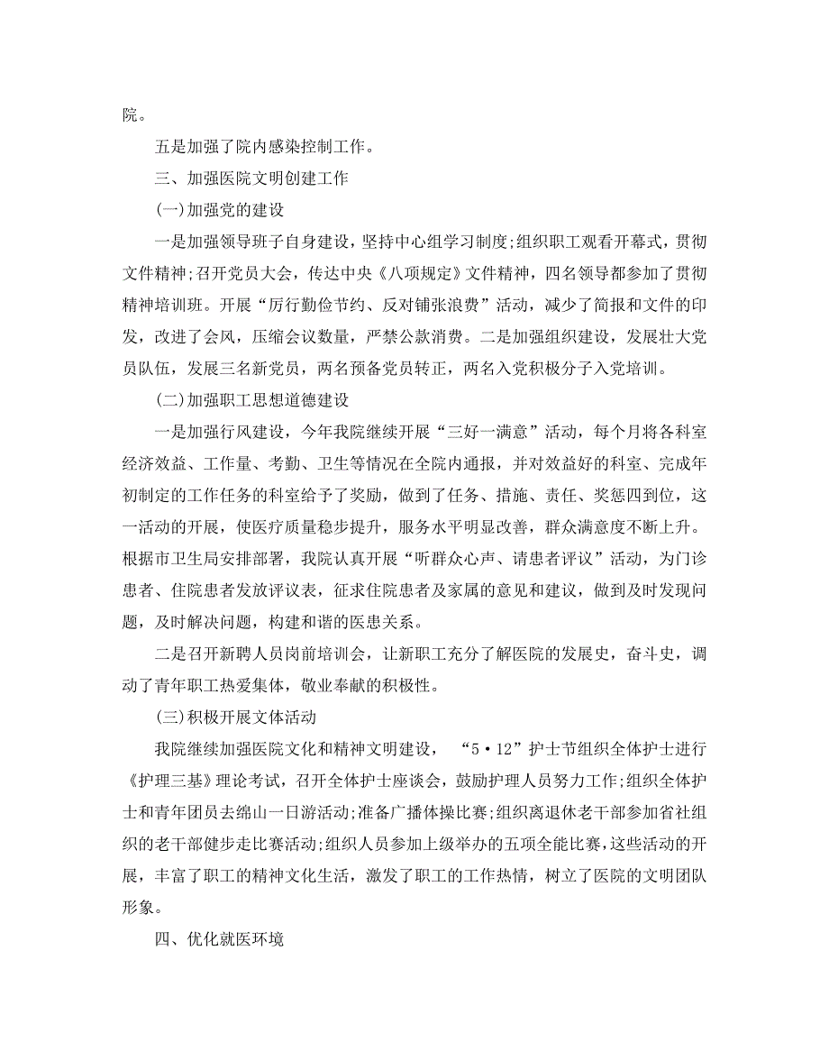 2020关于医院年度工作报告范文五篇_第3页