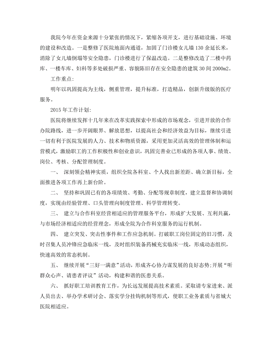 2020关于医院年度工作报告范文五篇_第4页