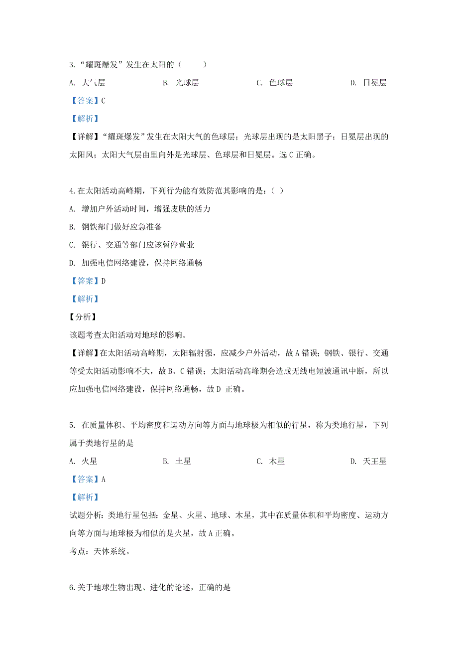 陕西省榆林市横山区横山中学2019_2020学年高一地理10月考试题含解析_第2页