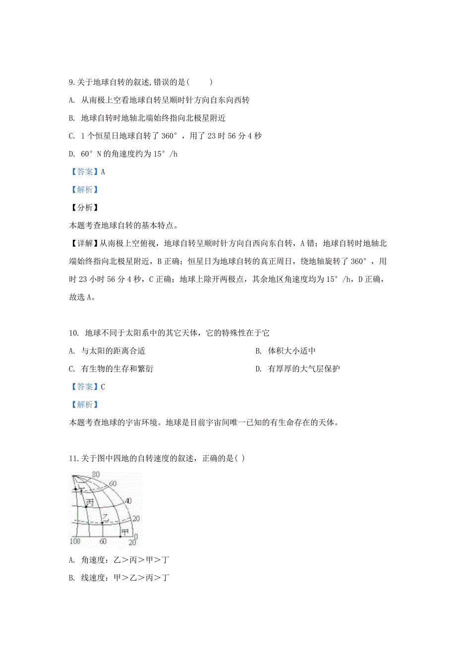 陕西省榆林市横山区横山中学2019_2020学年高一地理10月考试题含解析_第4页