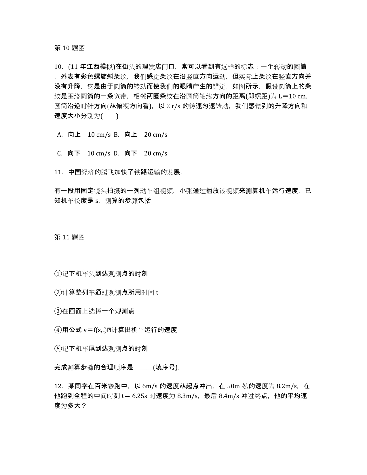 [提分冲刺]北京高考物理专题训练：基本概念.docx_第4页