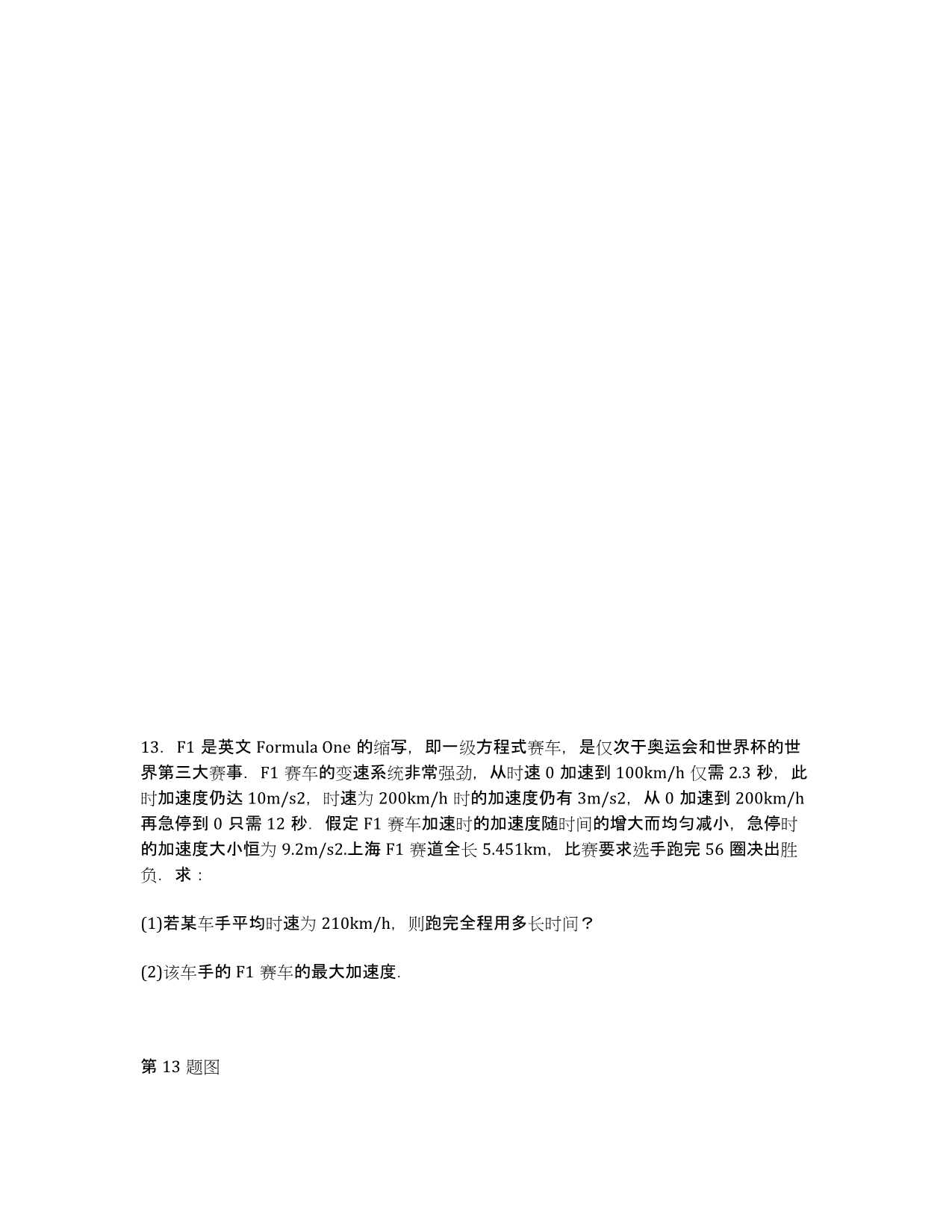 [提分冲刺]北京高考物理专题训练：基本概念.docx_第5页