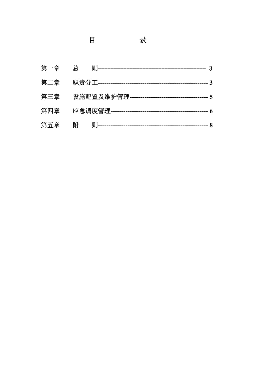 中国电信广东公司应急通信管理办法.doc_第2页