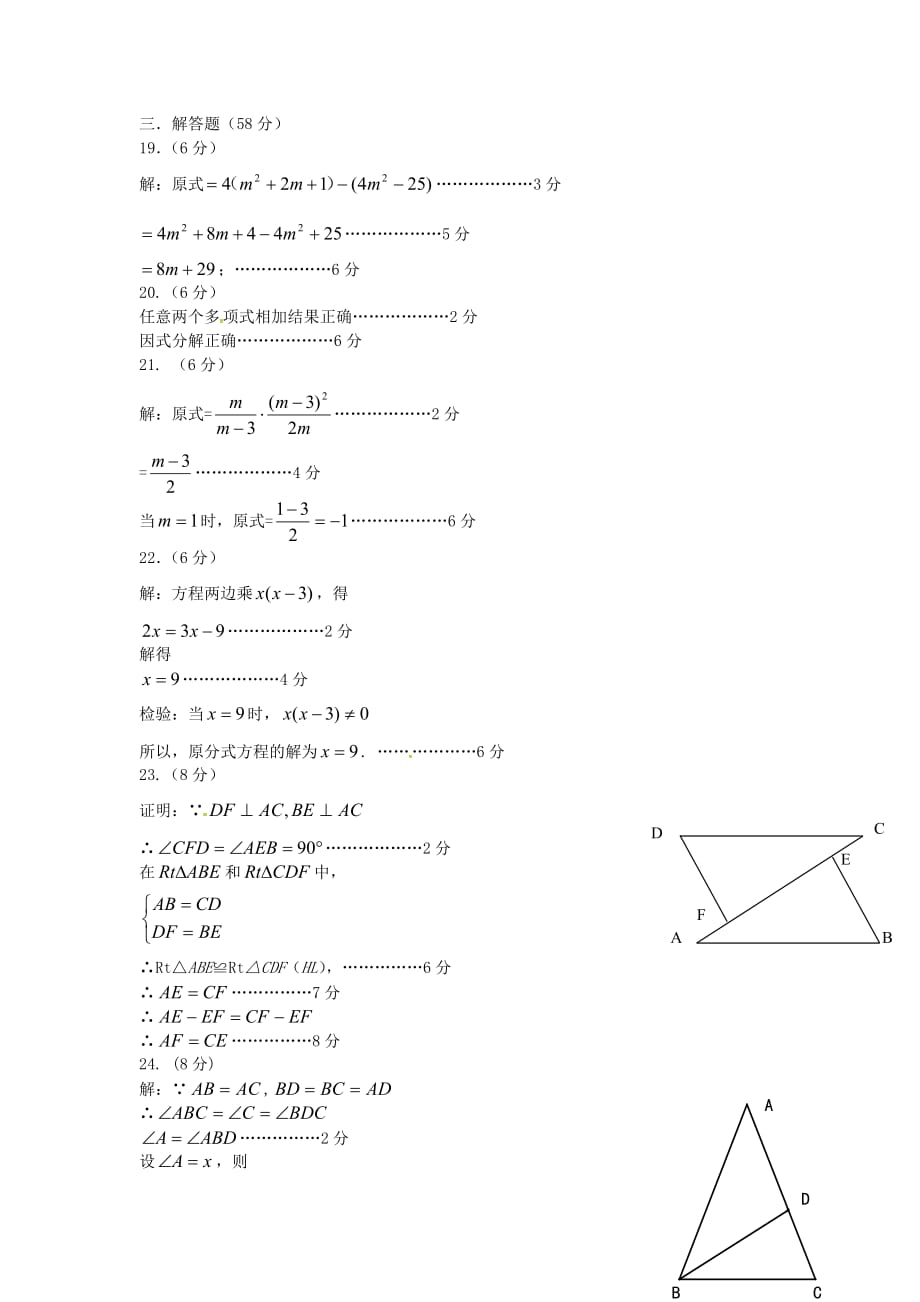 人教版数学八年级上学期期末质量检测试题_第3页
