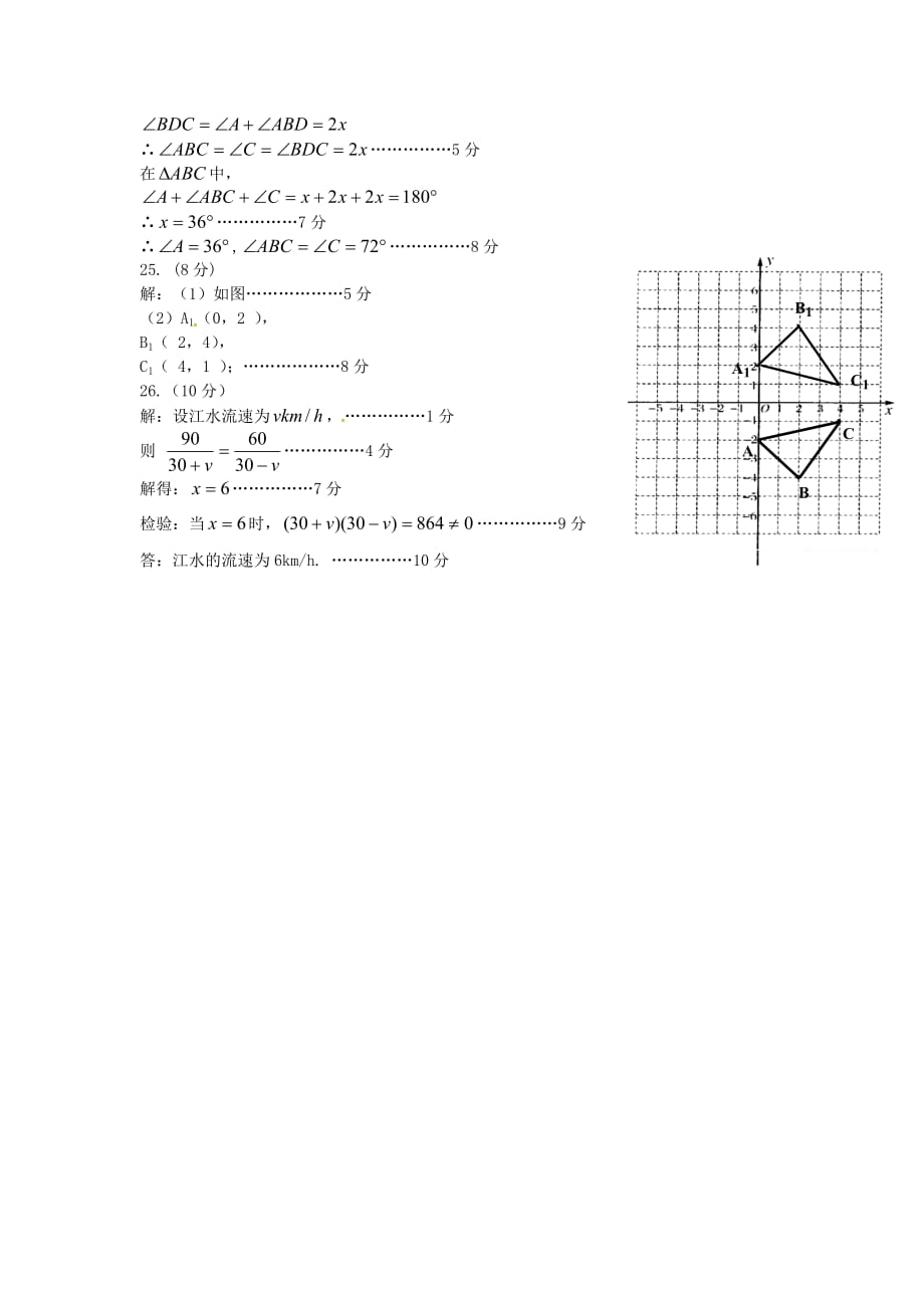 人教版数学八年级上学期期末质量检测试题_第4页