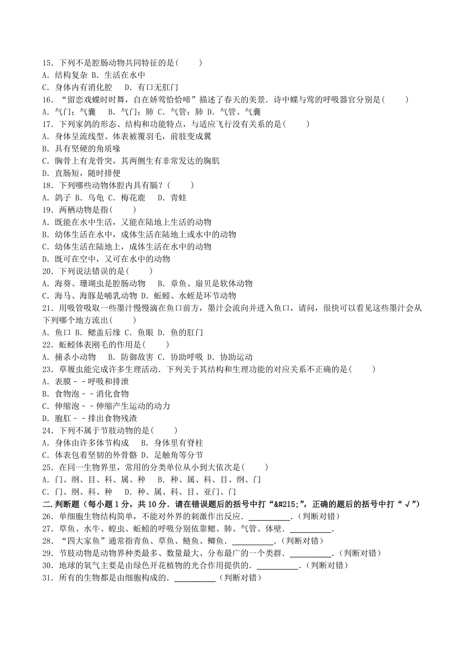 人教版生物七年级上学期期末试卷（含解析）2_第2页