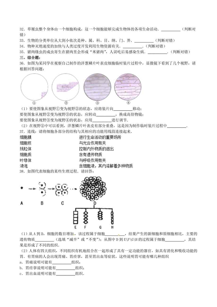 人教版生物七年级上学期期末试卷（含解析）2_第3页