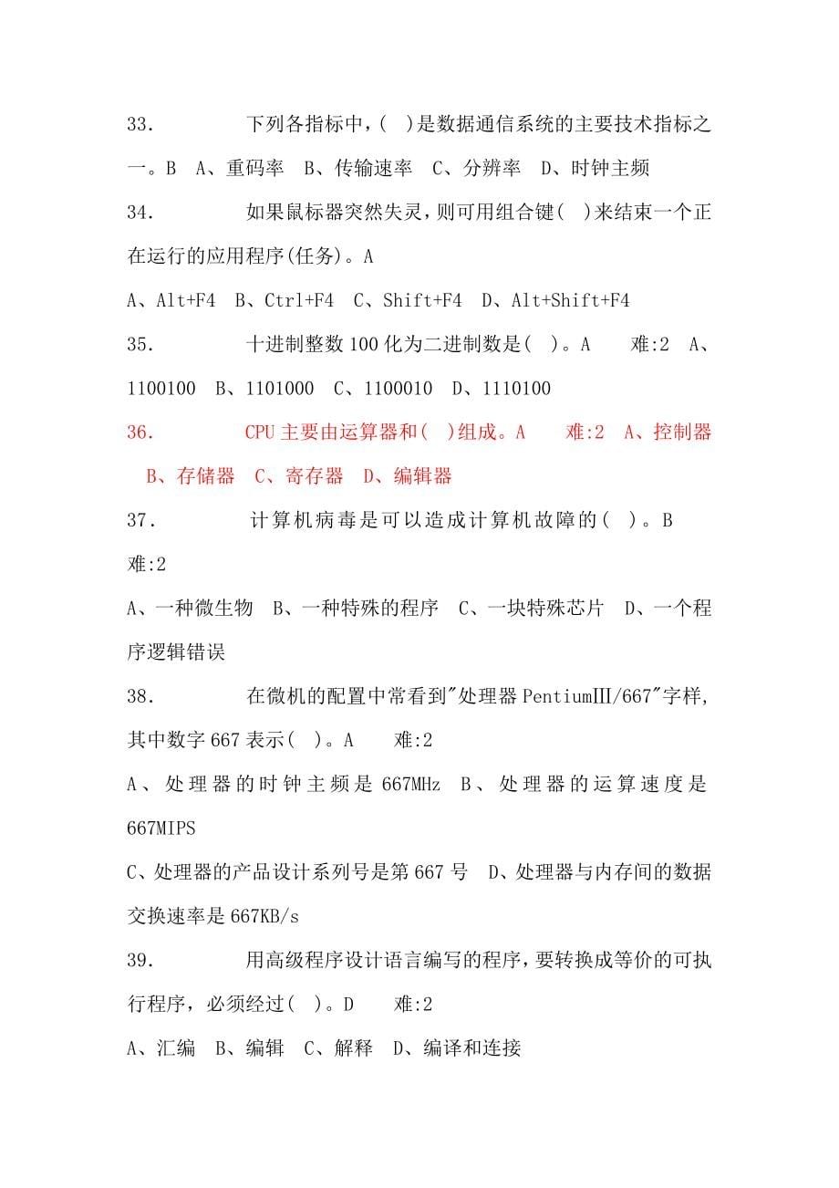 全国计算机等级考试真题.doc_第5页