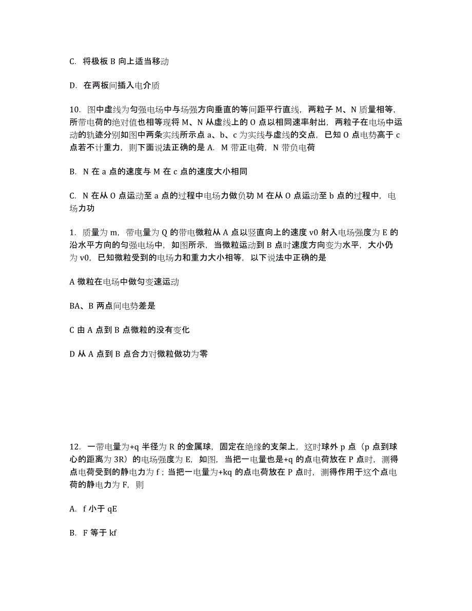 山西省忻州第一中学等学校2014-学年高二上学期期中联考物理试卷.docx_第3页