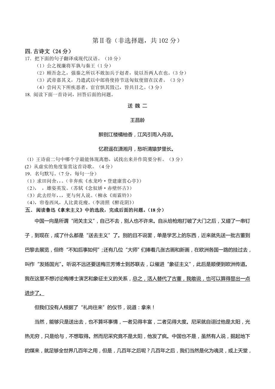 山东省平邑一中高中学业水平模块考试高中语文必修四模块考试_第5页