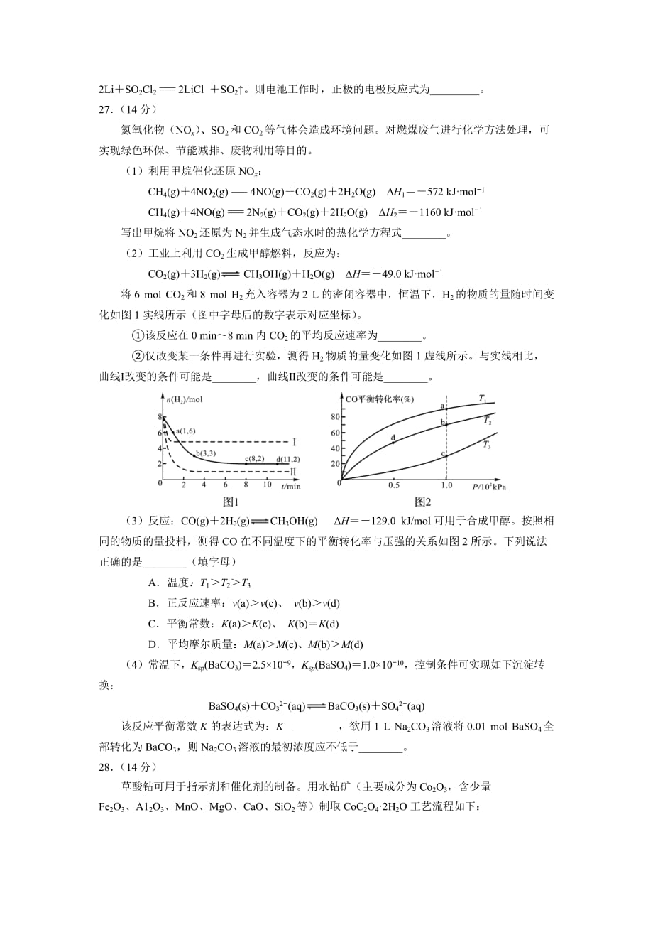 四川省资阳市高三4月模拟考理综化学试题 Word版含答案_第3页