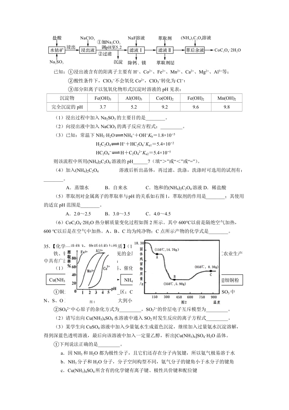 四川省资阳市高三4月模拟考理综化学试题 Word版含答案_第4页