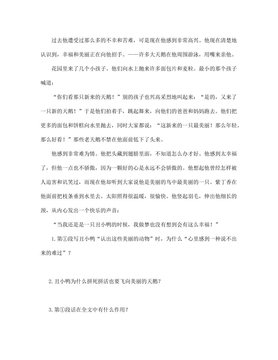 七年级语文上丑小鸭练习题人教版_第3页