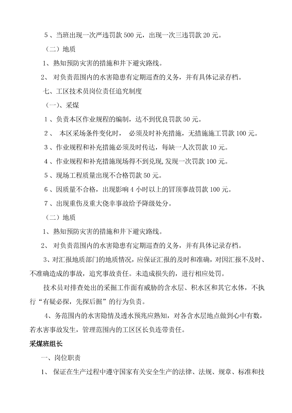 （班组长管理）总工到班组长责任制_第5页