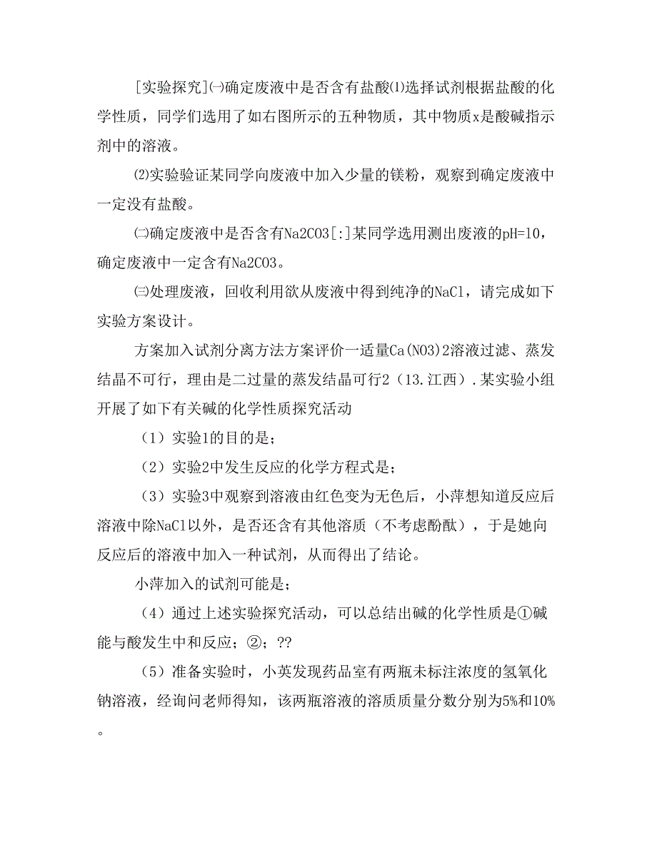 初四化学“小实验大分值+中考特色计算”定稿_第3页