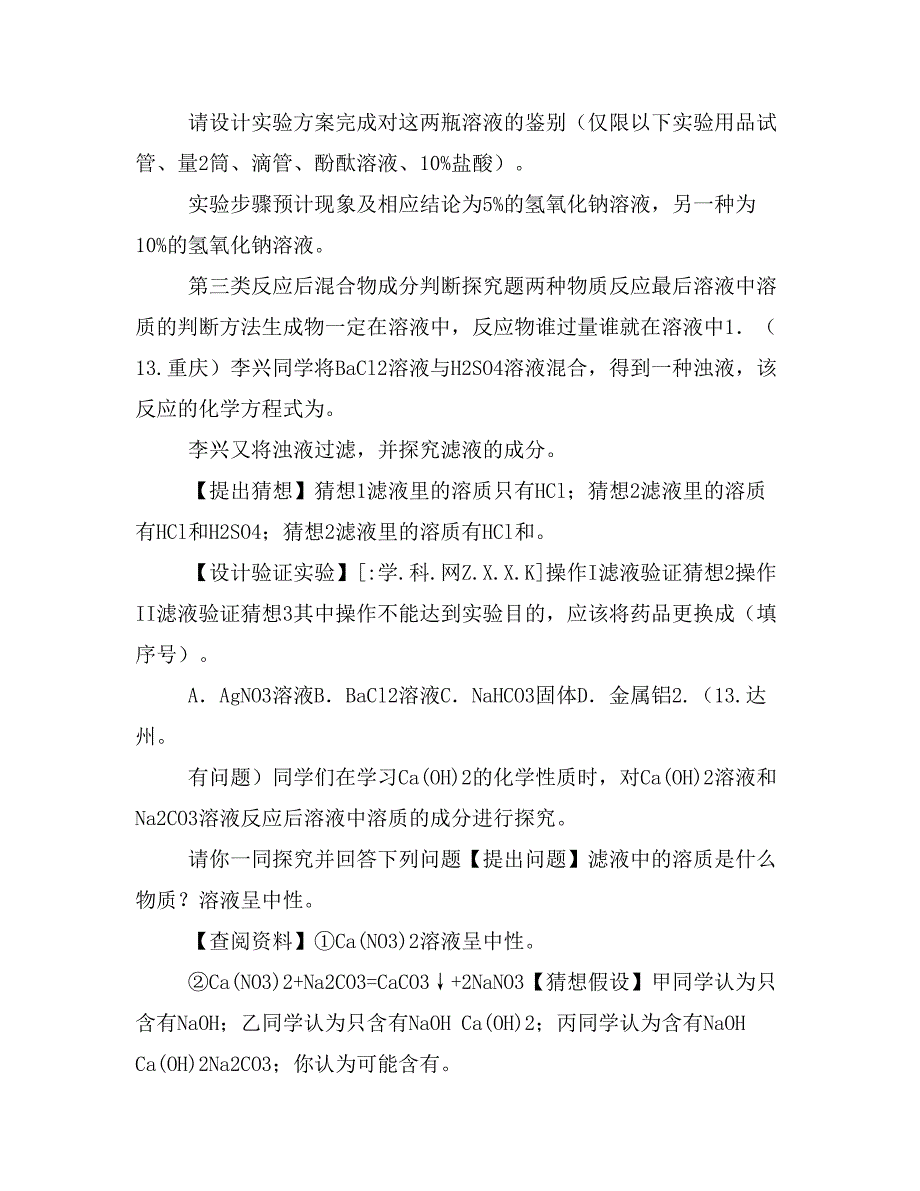 初四化学“小实验大分值+中考特色计算”定稿_第4页