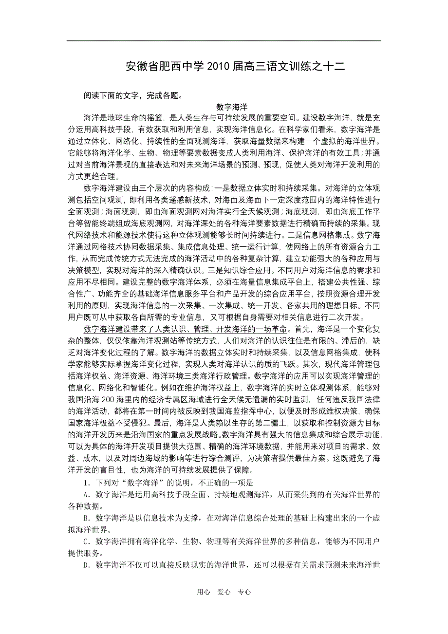 安徽省肥西中学2010届高三语文训练十二.doc_第1页