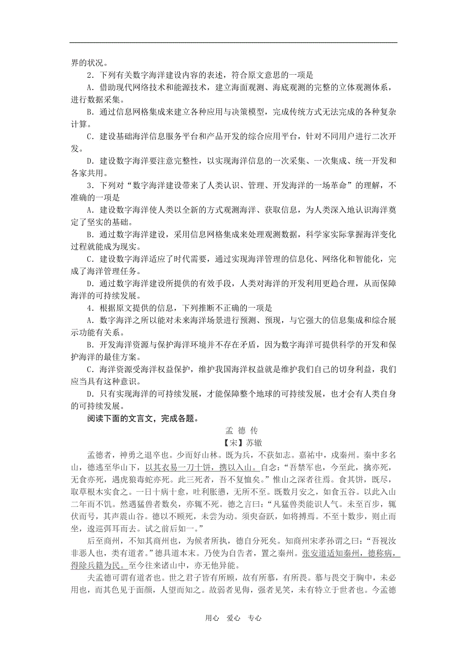 安徽省肥西中学2010届高三语文训练十二.doc_第2页