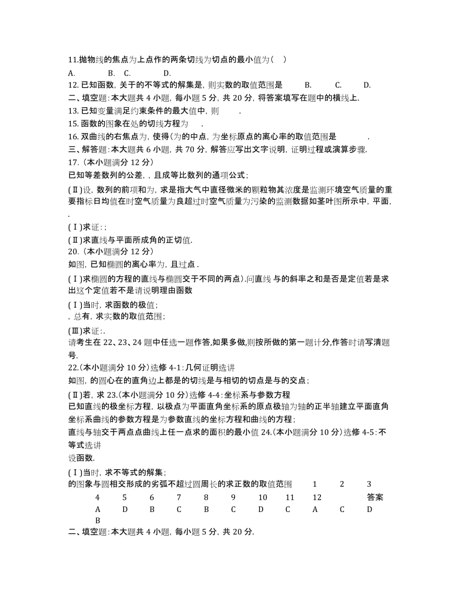 湖南省湘阴县2020届高三第二次联考数学（文）试卷.docx_第2页