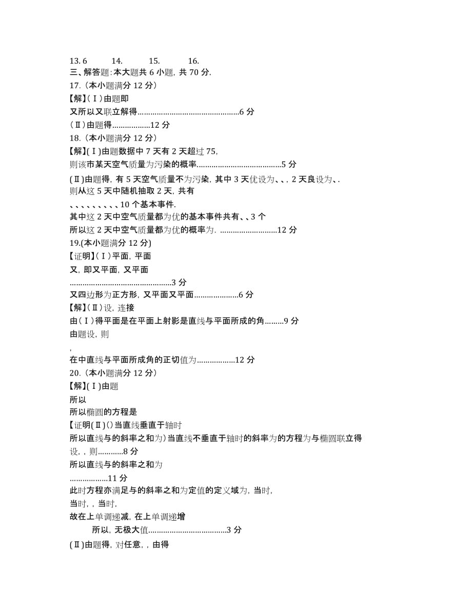 湖南省湘阴县2020届高三第二次联考数学（文）试卷.docx_第3页