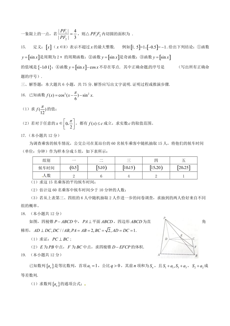 四川省乐山市高三数学第二次调查研究试题 文_第3页