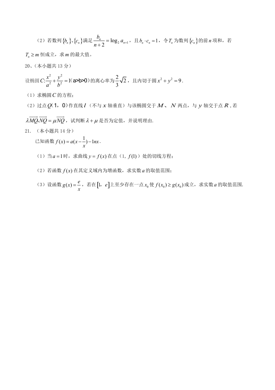 四川省乐山市高三数学第二次调查研究试题 文_第4页