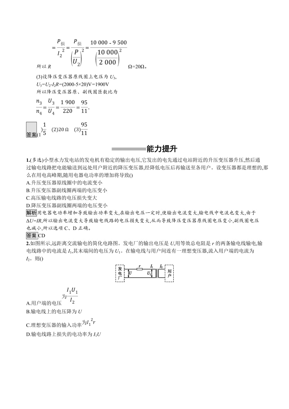 人教版物理选修3－2同步配套练习：5.5电能的输送 Word版含答案_第4页