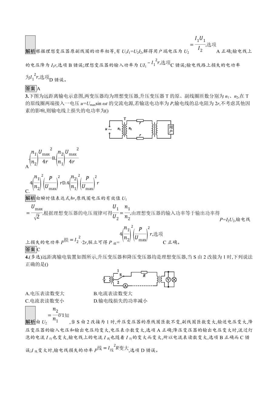 人教版物理选修3－2同步配套练习：5.5电能的输送 Word版含答案_第5页