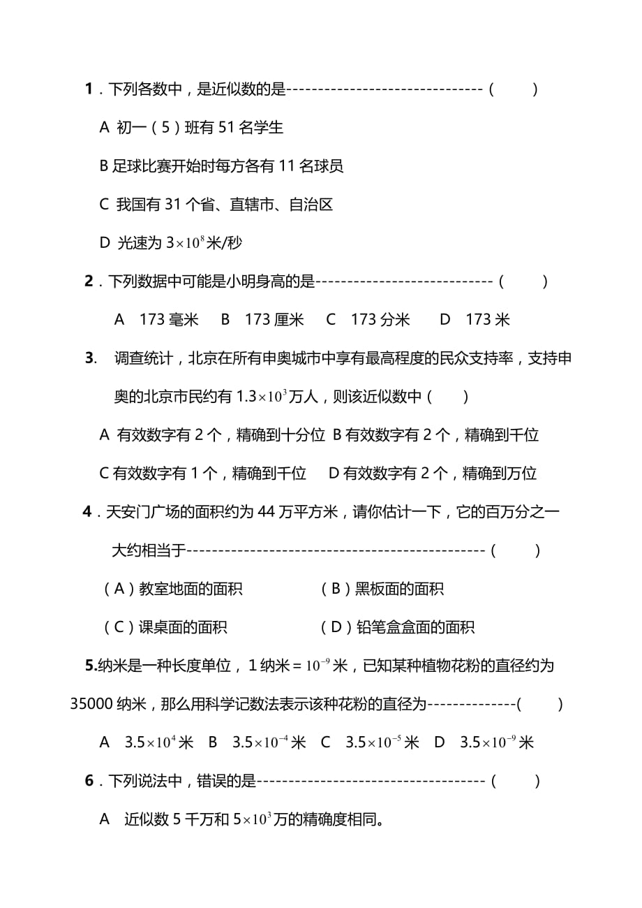 北师大版七下各章节经典试题(第三章生活中的数据测试题)_第2页