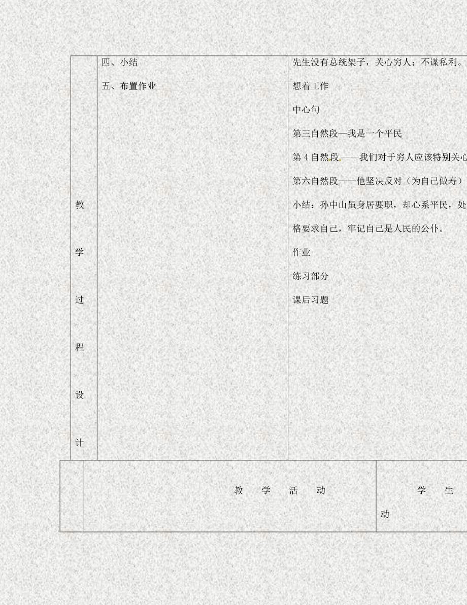 七年级语文上册 《平民总统孙中山》教案 浙教版_第3页