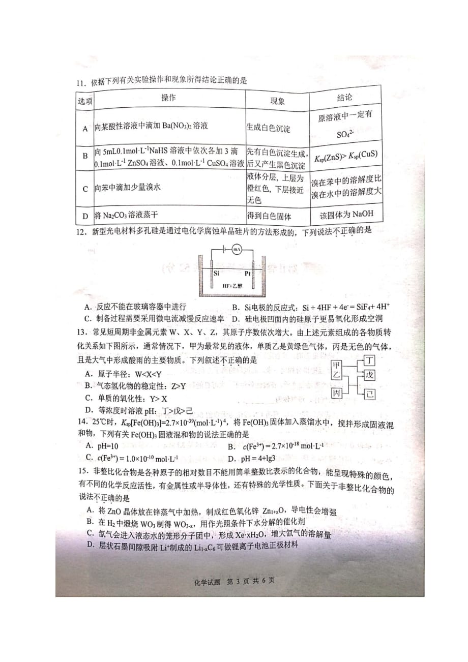 安徽省淮北市宿州市高三第一次模拟考试化学试题 扫描含答案_第3页