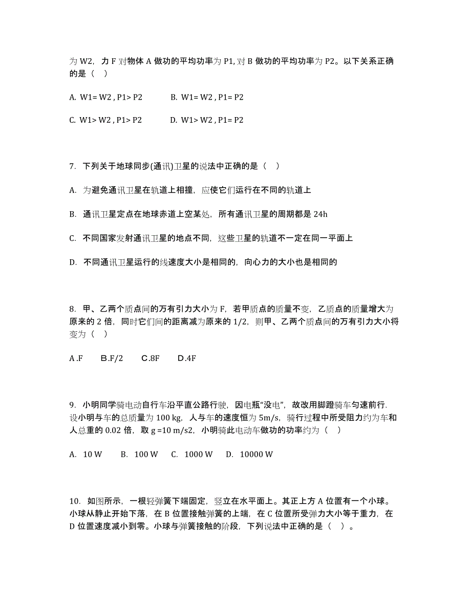 江苏省盐城市建湖县二中2015-学年高一下学期期中考试物理试卷（无答案）.docx_第3页