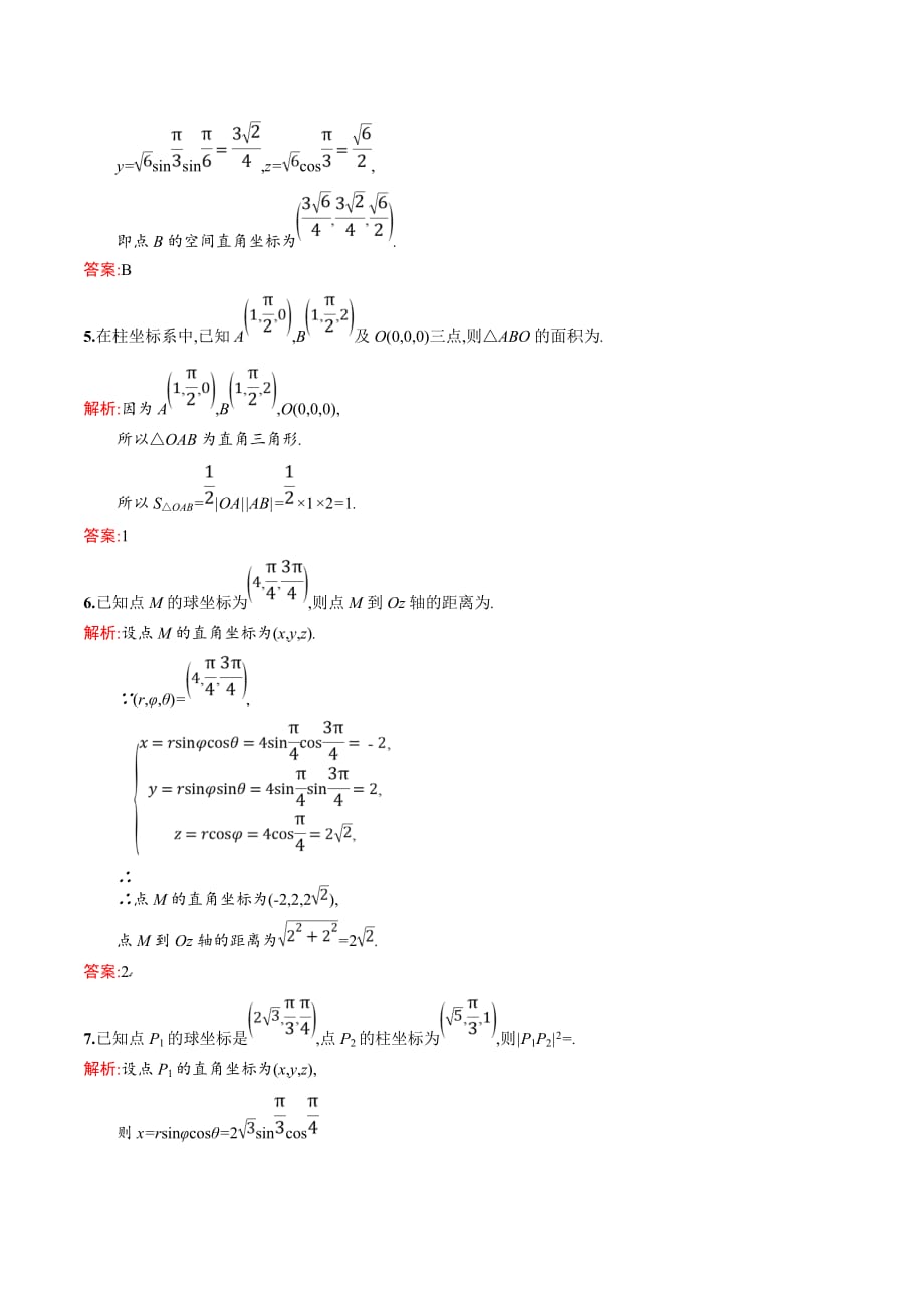 北师大版高中数学选修4-4同步配套练习：1.3 柱坐标系和球坐标系 Word版含答案_第3页