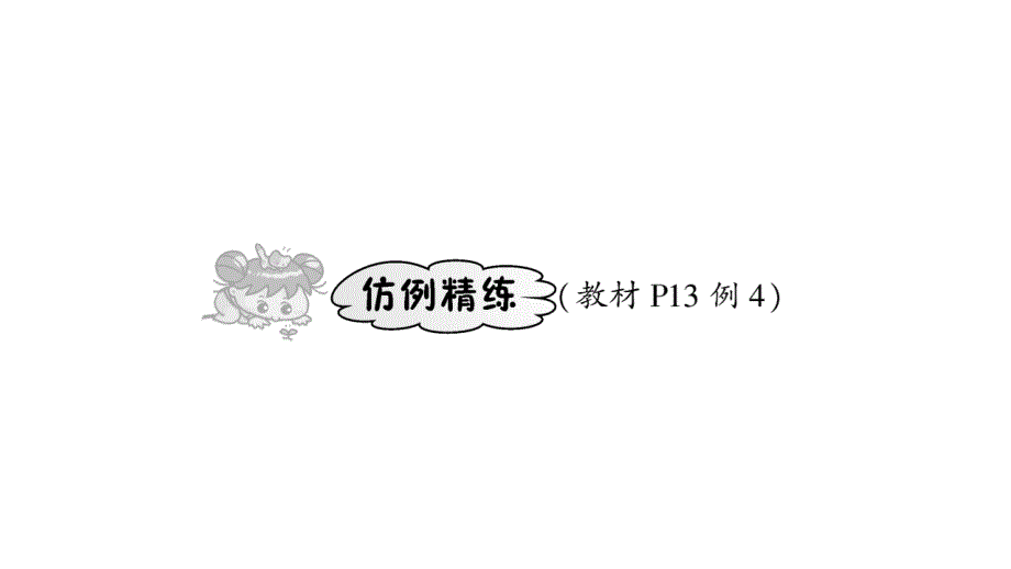 2020年二年级下册数学课件 人教版 (58)_第4页