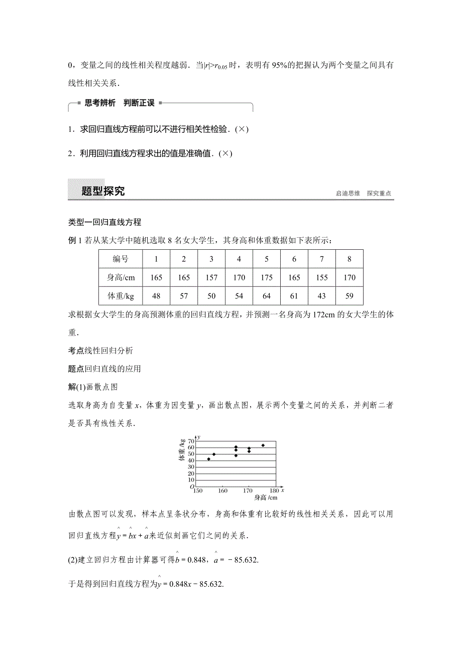 人教B数学选修1-2同步学案：第一章 &amp#167;1.2 回归分析 Word含答案_第2页