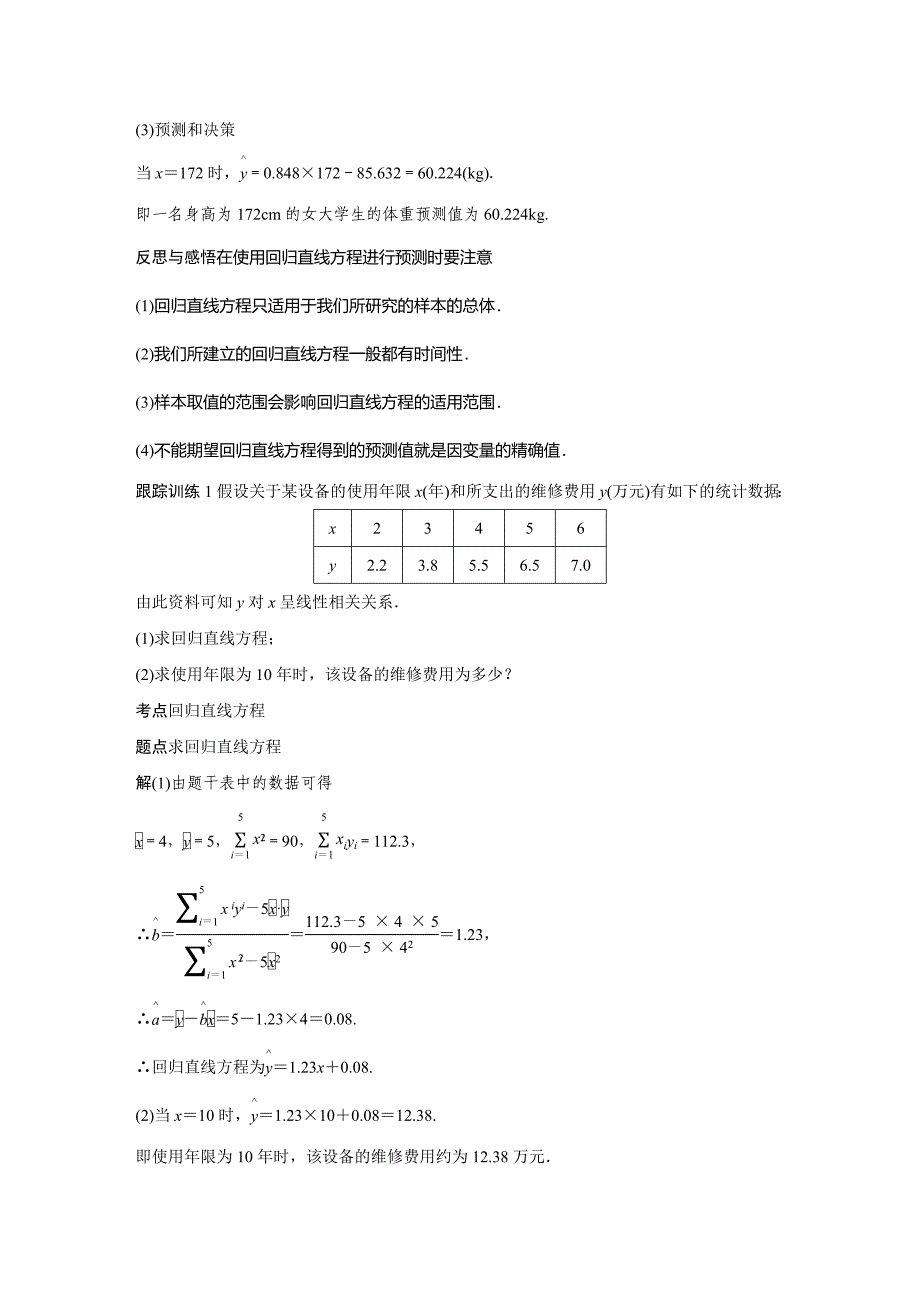 人教B数学选修1-2同步学案：第一章 &amp#167;1.2 回归分析 Word含答案_第3页