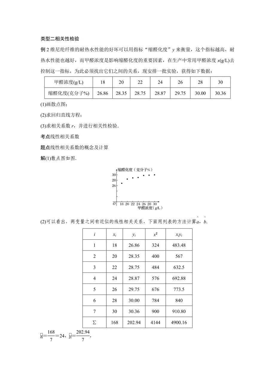 人教B数学选修1-2同步学案：第一章 &amp#167;1.2 回归分析 Word含答案_第4页