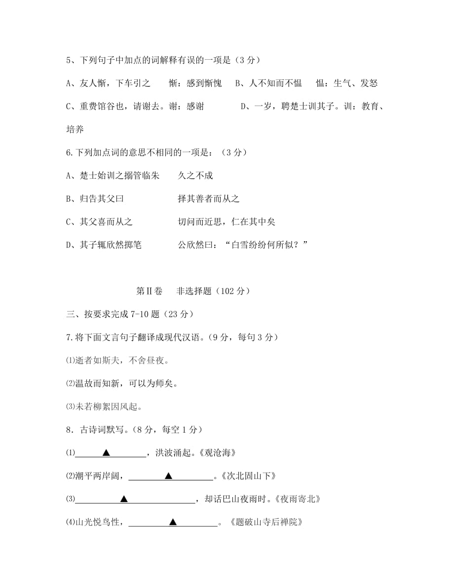 四川省攀枝花市东区第四学区联盟2020学年七年级语文上半期调研检测试题（无答案） 新人教版_第3页