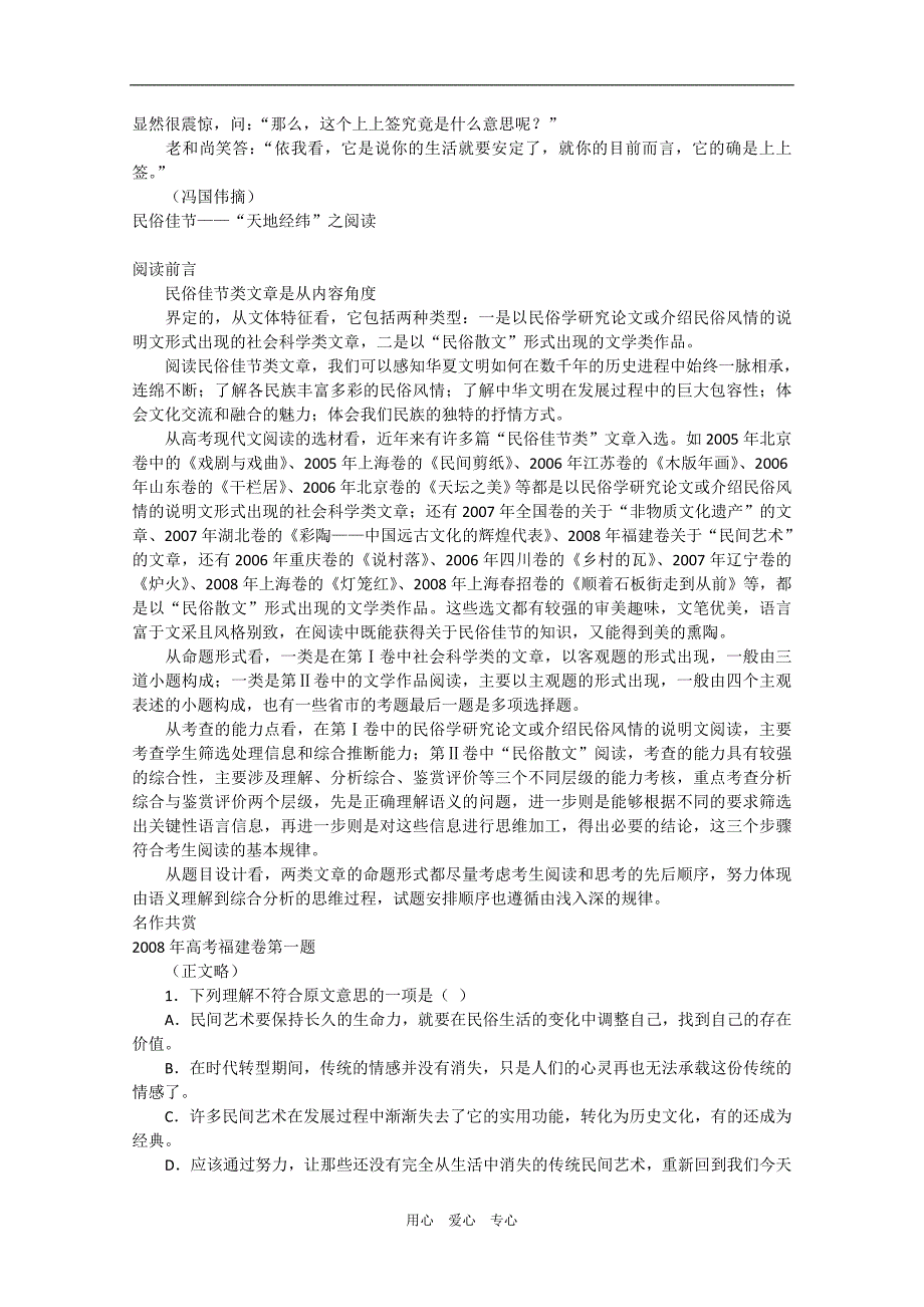 高三语文高考“文化类”阅读与写作专题指导1经纬分明收放有度.doc_第3页