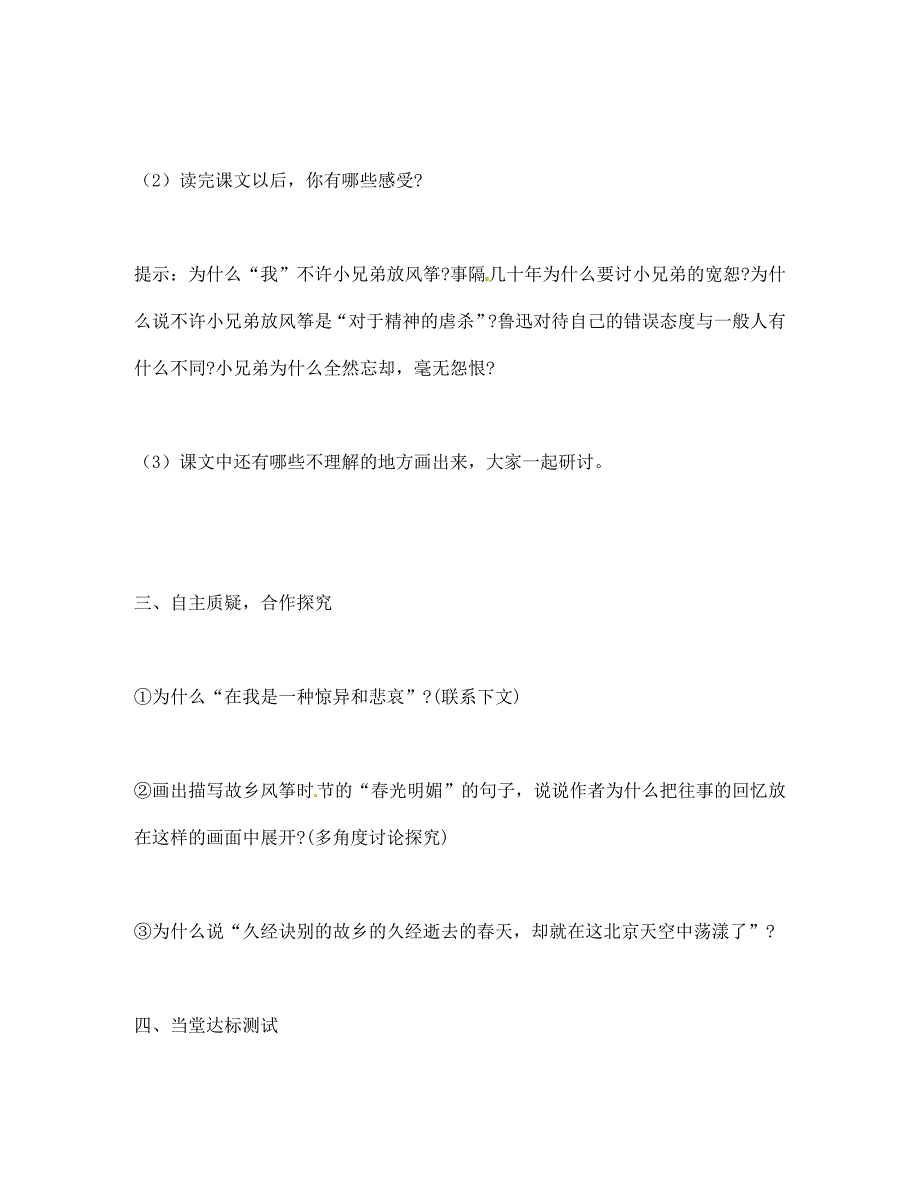 山东省新泰实验中学2020学年度七年级语文上学期第五单元学案 人教新课标版_第2页