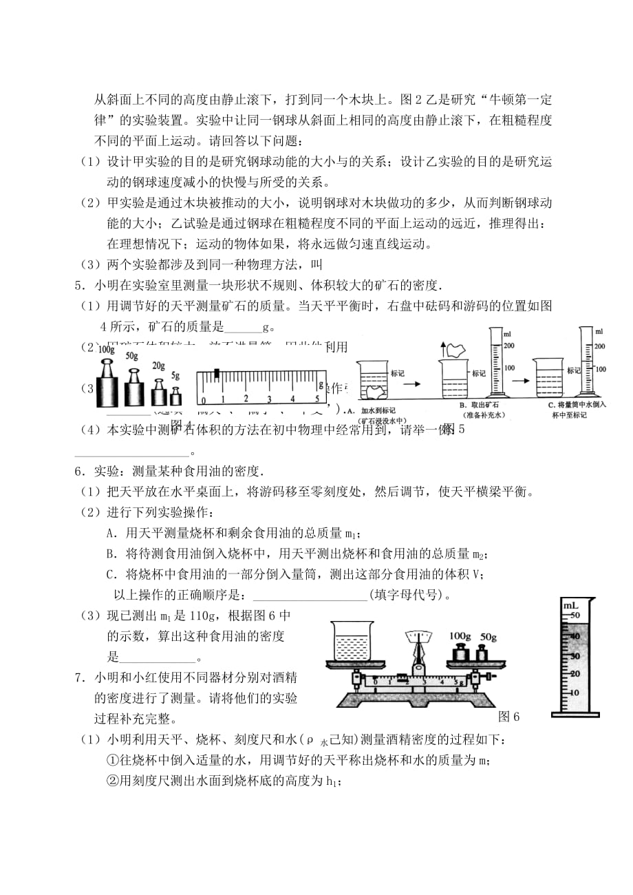 中考物理总复习效果跟踪检测实验专题（三）力学实验_第3页