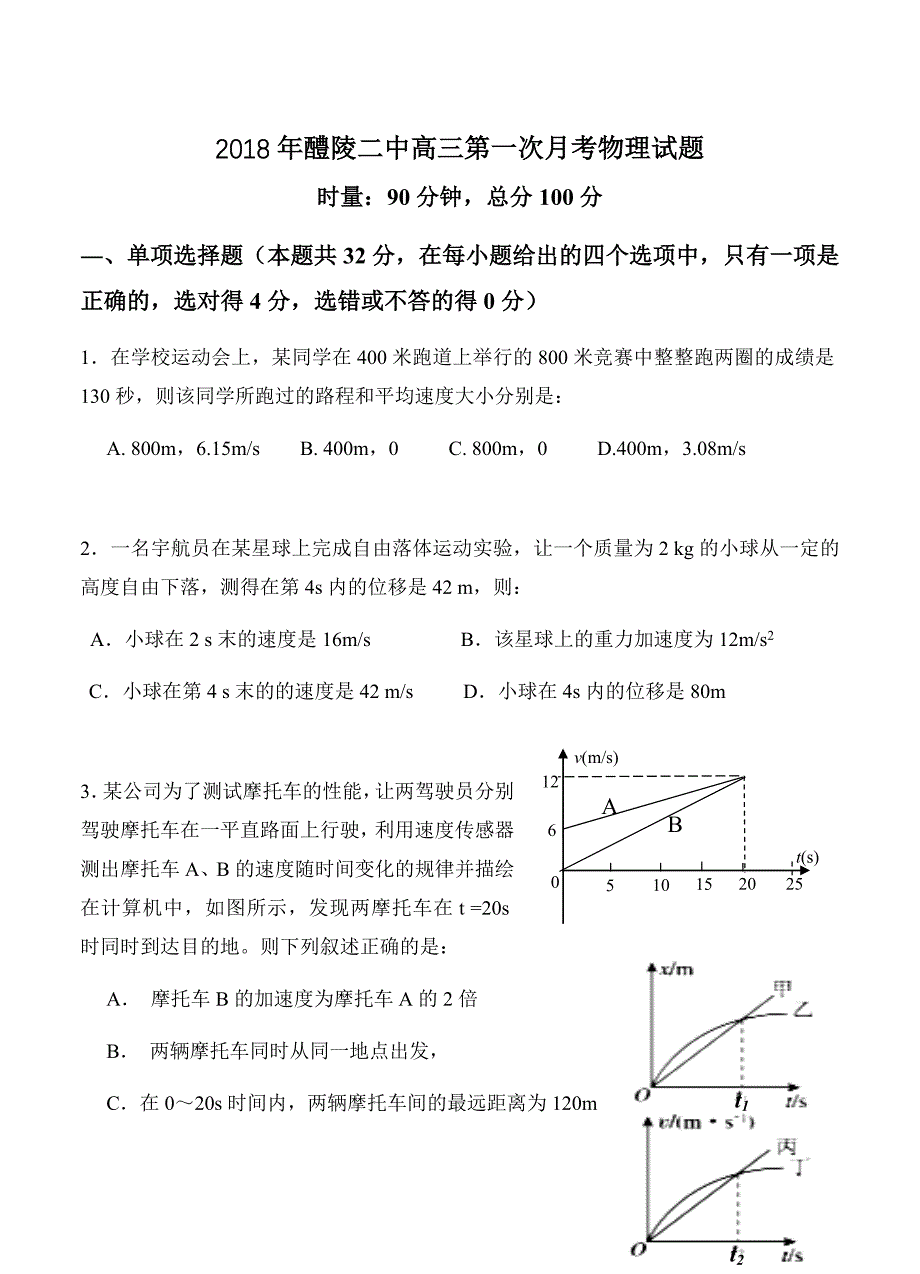 湖南省醴陵市第二中学2019届高三上学期第一次月考物理试卷（含答案）_第1页