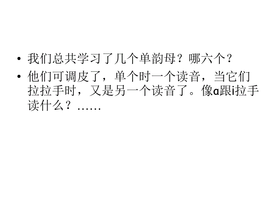 部编本aoouiu优秀课件_第3页