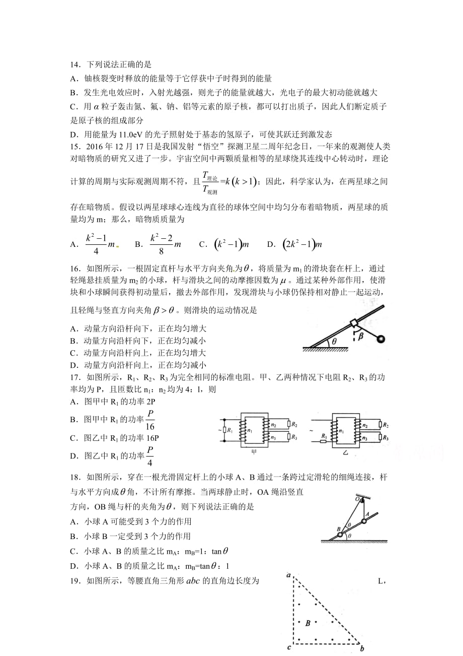 山东省枣庄市高三下学期第一次模拟考试理科综合物理试题 Word版含答案_第1页