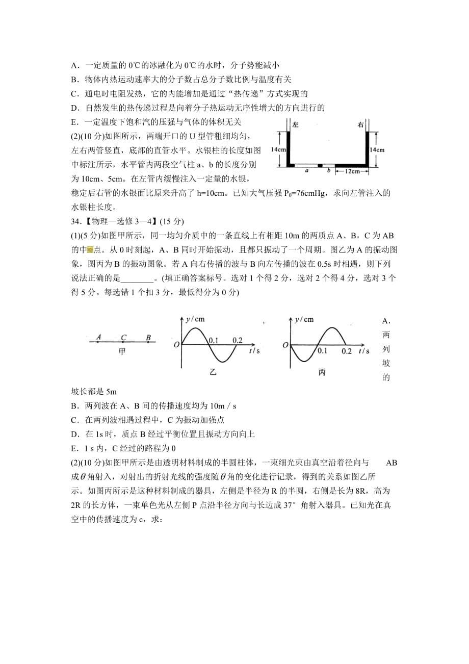 山东省枣庄市高三下学期第一次模拟考试理科综合物理试题 Word版含答案_第5页