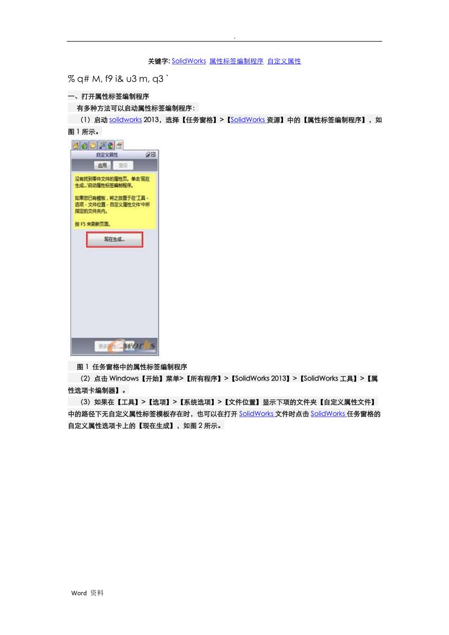 SolidWorks 属性标签编制程序 自定义属性_第1页